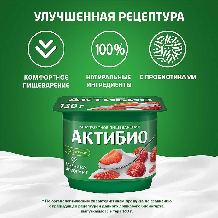 Биойогурт Актибио натуральный клубника 2,9% 130гр пэт