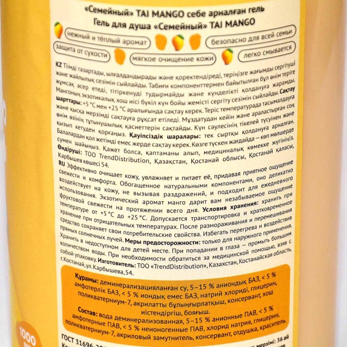 Гель для душа Семейный Tai Mango 1000мл пэт
