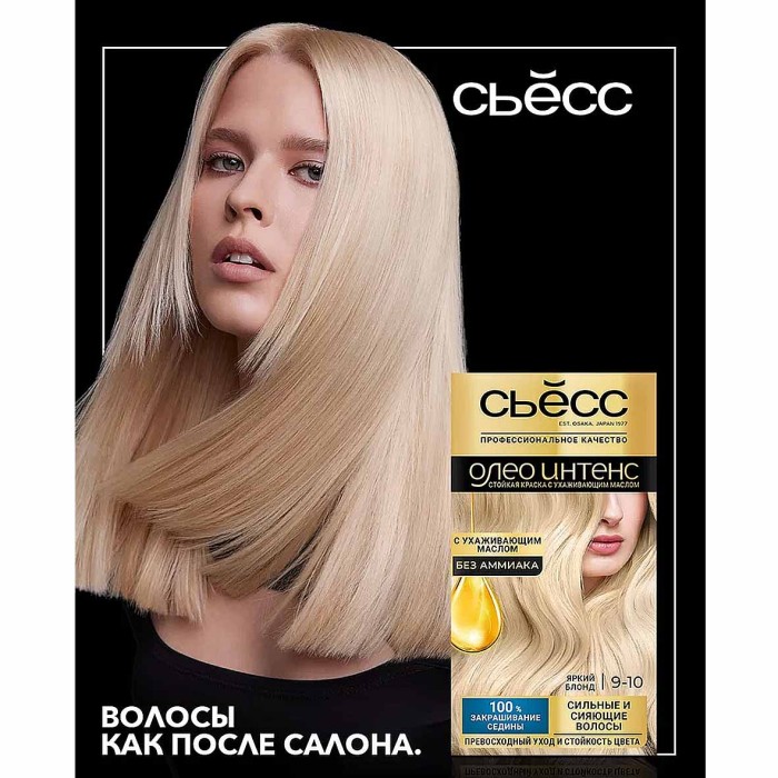 Краска для волос Syoss Oleo Intense 9-10 Яркий блонд 110мл к/у