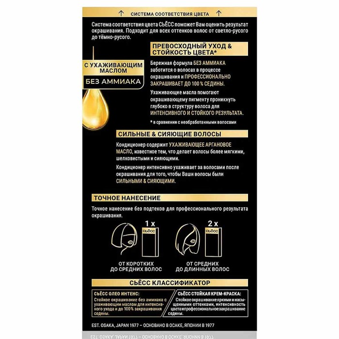 Краска для волос Syoss Oleo Intense 9-10 Яркий блонд 110мл к/у