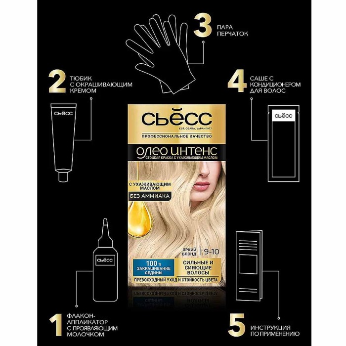 Краска для волос Syoss Oleo Intense 9-10 Яркий блонд 110мл к/у