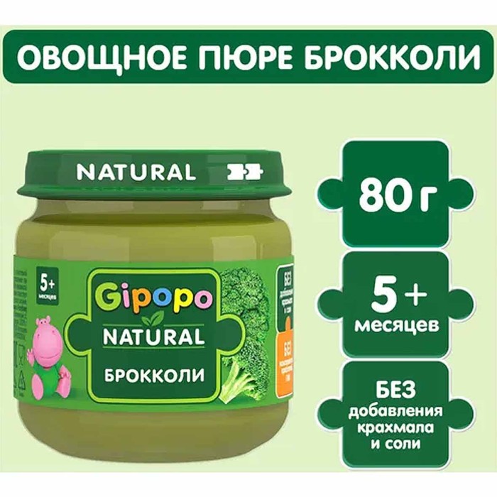Пюре Гипопо брокколи 80гр ст/б