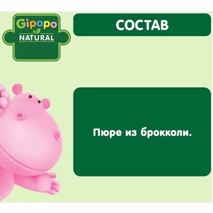 Пюре Гипопо брокколи 80гр ст/б