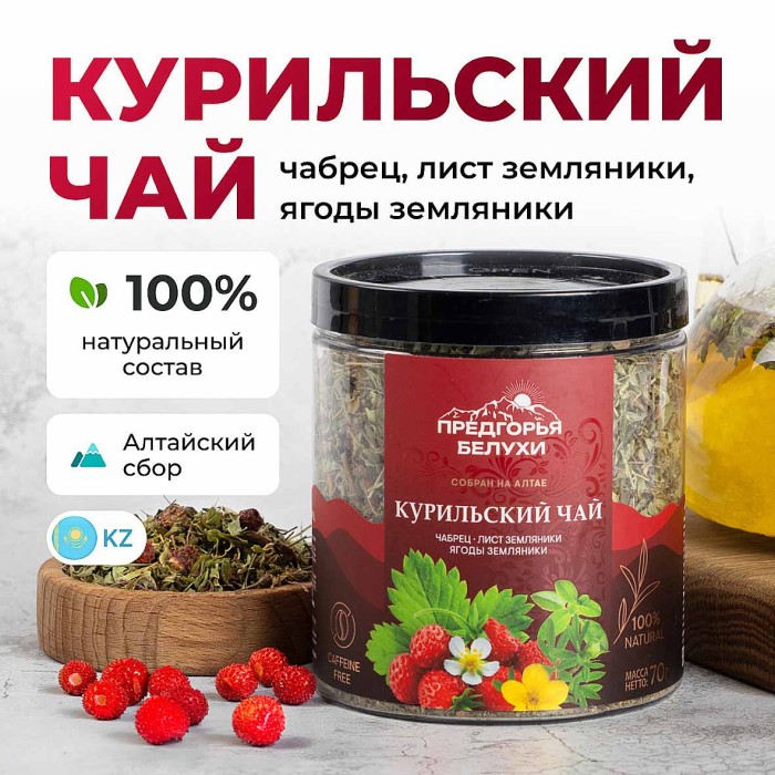 Напиток чайный Предгорья Белухи Курильский чай с чабрецом и земляникой 70гр пэт