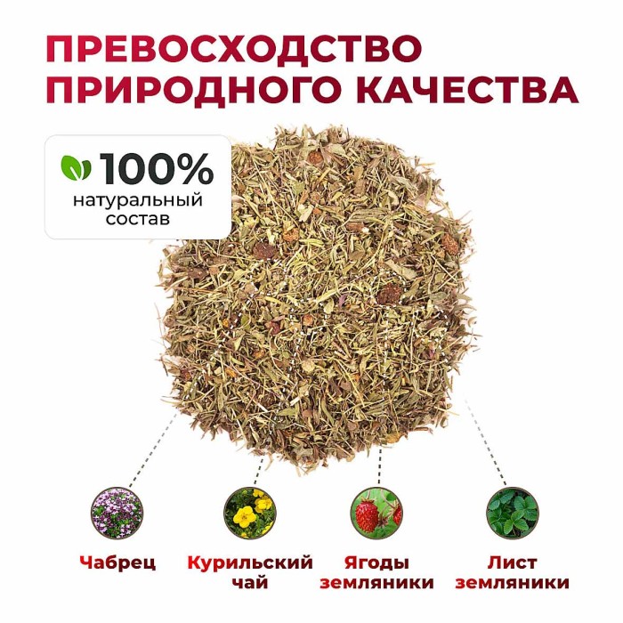 Напиток чайный Предгорья Белухи Курильский чай с чабрецом и земляникой 70гр пэт