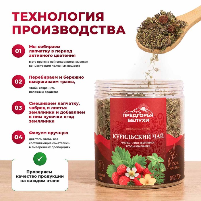 Напиток чайный Предгорья Белухи Курильский чай с чабрецом и земляникой 70гр пэт