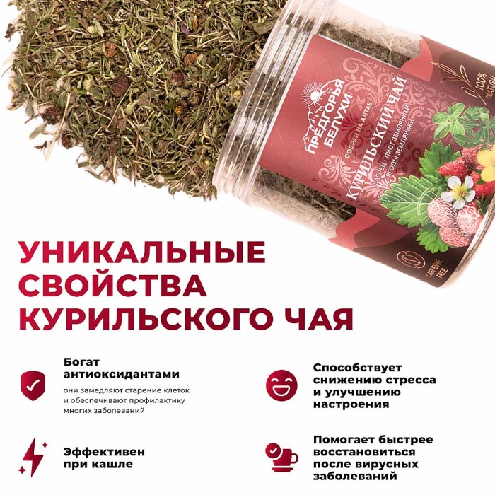 Напиток чайный Предгорья Белухи Курильский чай с чабрецом и земляникой 70гр пэт