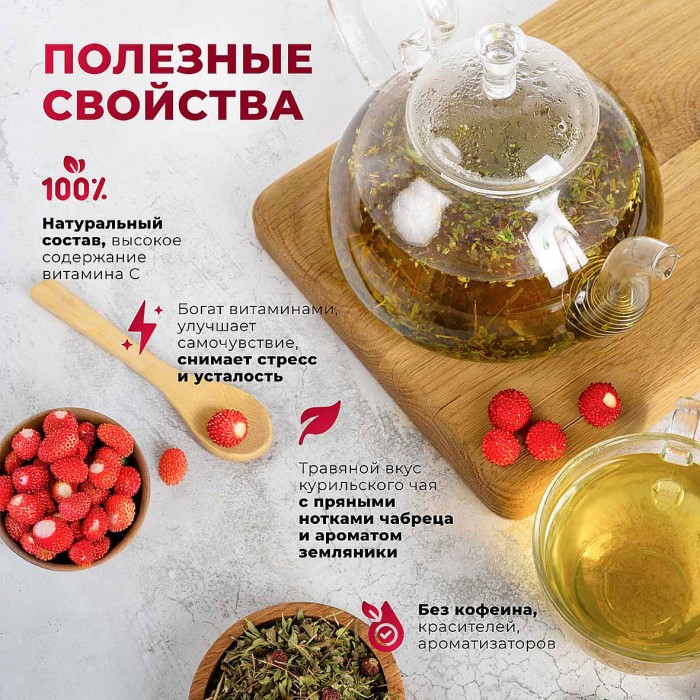 Напиток чайный Предгорья Белухи Курильский чай с чабрецом и земляникой 70гр пэт
