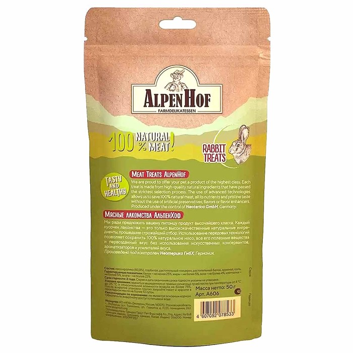 Лакомство для кошек AlpenHof мини колбаски из кролика 50гр м/у