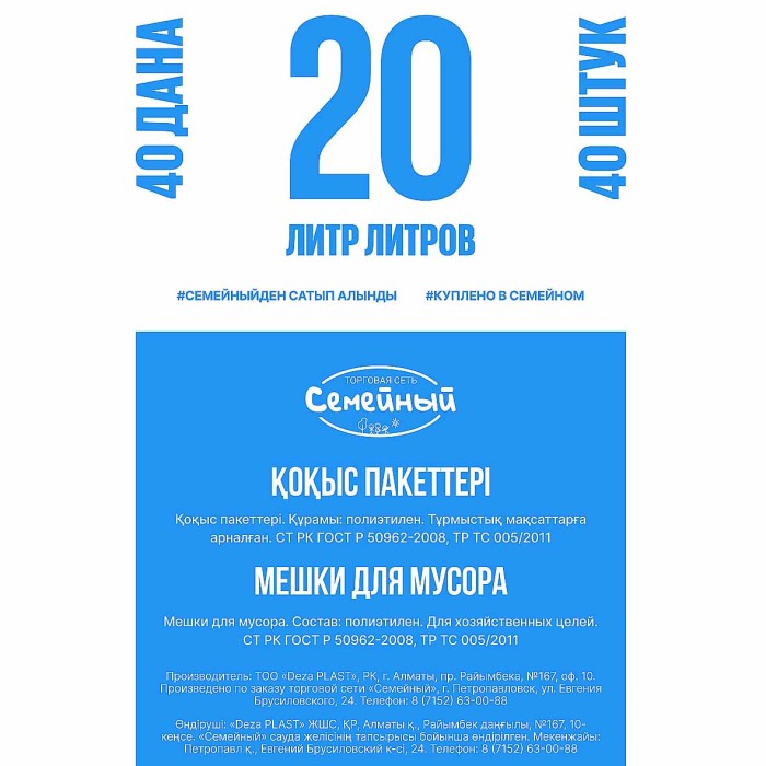 Пакеты для мусора Семейный 20л