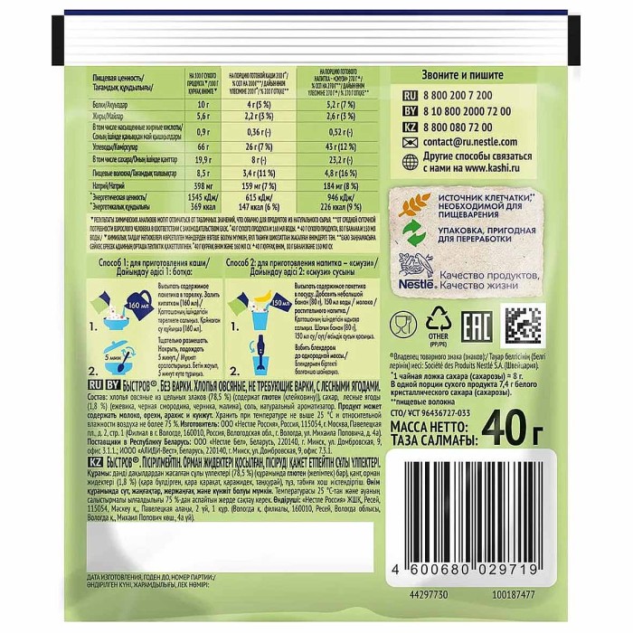 Каша овсяная Nestle Быстров Лесные ягоды 40гр м/у