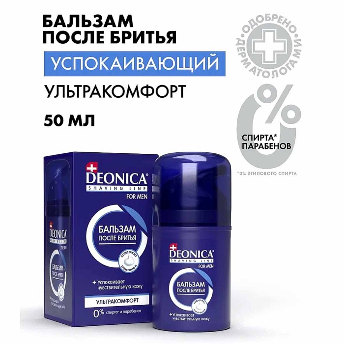 Бальзам после бритья Deonica for Men Ультракомфот 50мл ж/б