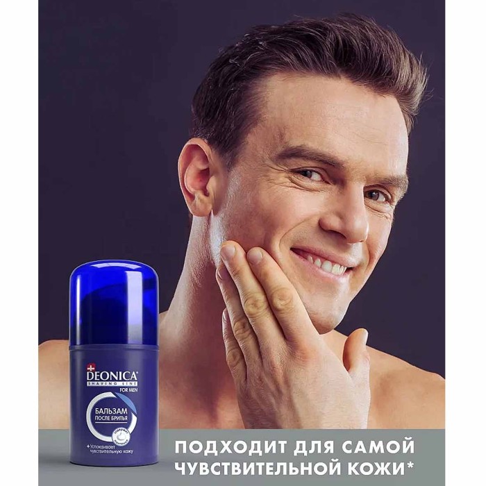 Бальзам после бритья Deonica for Men Ультракомфот 50мл ж/б