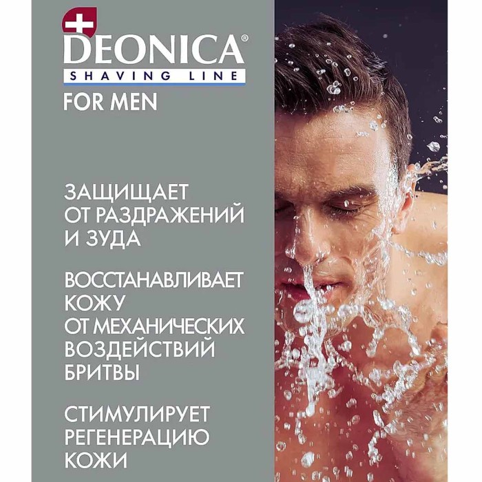 Бальзам после бритья Deonica for Men Ультракомфот 50мл ж/б