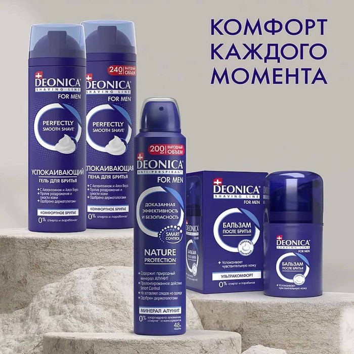 Бальзам после бритья Deonica for Men Ультракомфот 50мл ж/б