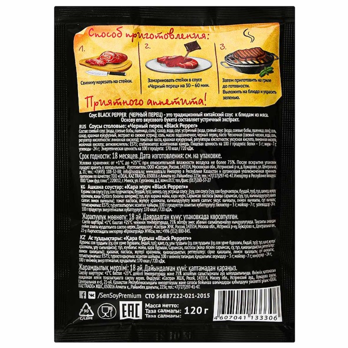 Соус Sen Soy Черный перец для блюд из мяса 120гр м/у