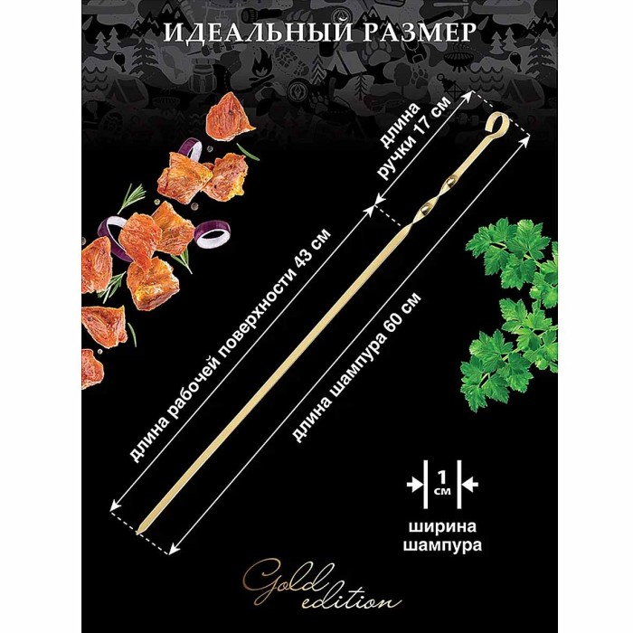Набор шампуров Boyscout Gold edition плоские в блистере 60см 6шт арт61919