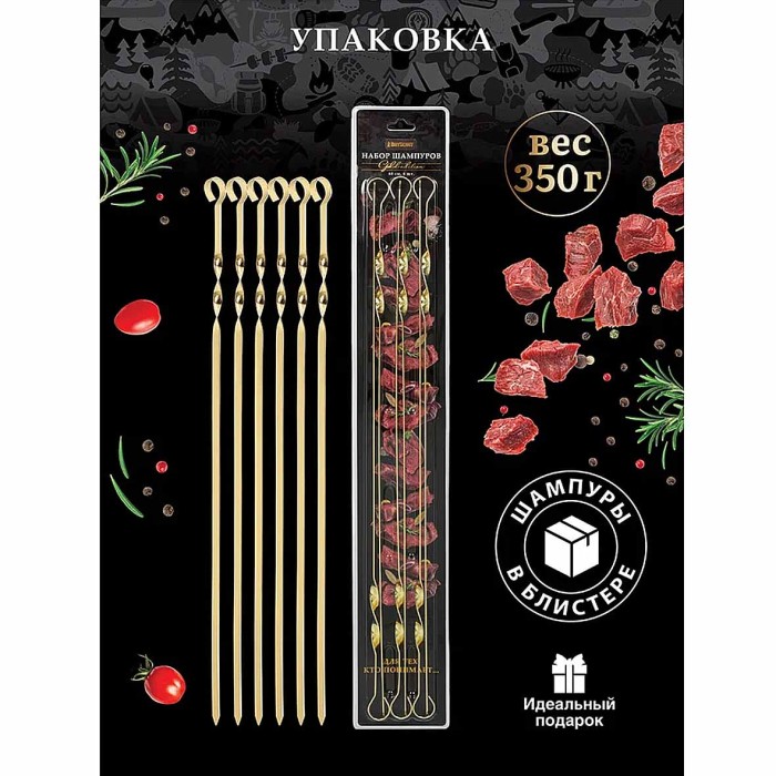Набор шампуров Boyscout Gold edition плоские в блистере 60см 6шт арт61919