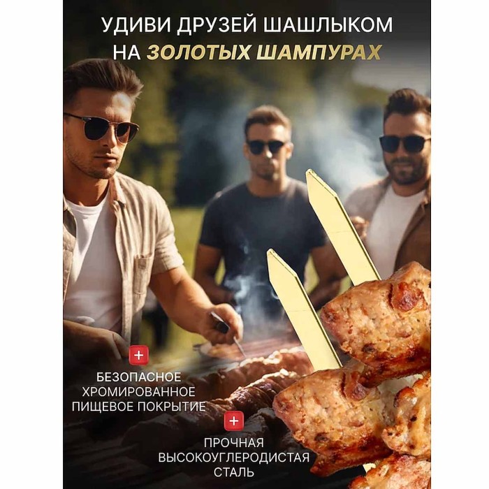 Набор шампуров Boyscout Gold edition плоские в блистере 60см 6шт арт61919