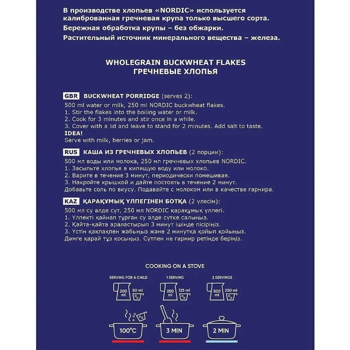 Хлопья гречневые Nordic 550гр к/у