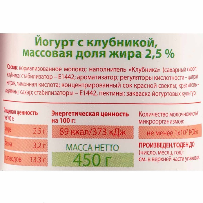 Йогурт питьевой  Для всей семьи Клубника 2,5% 290гр д/п