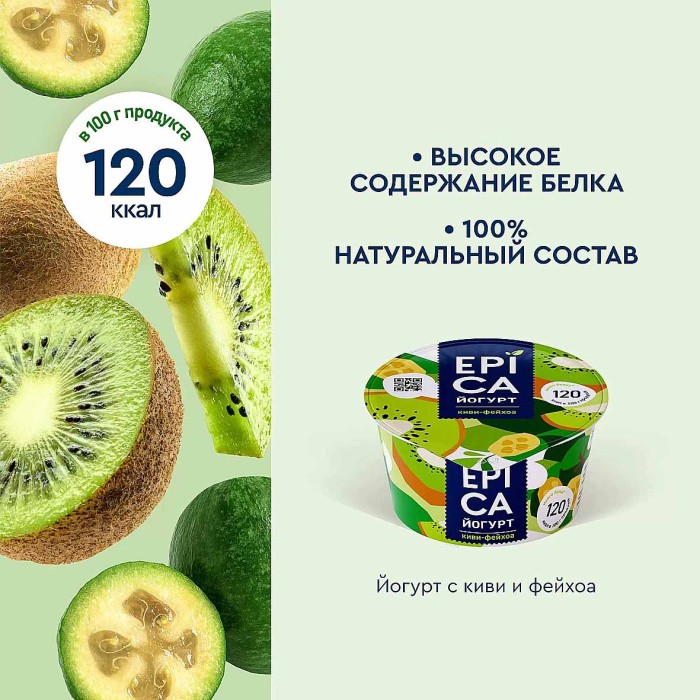 Йогурт Epica с киви и фейхоа 4,8% 130гр пэт