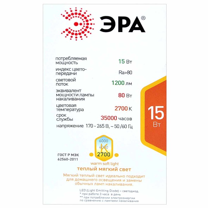 Лампочка светодиодная Эра А60-15w-827-E27 к/у