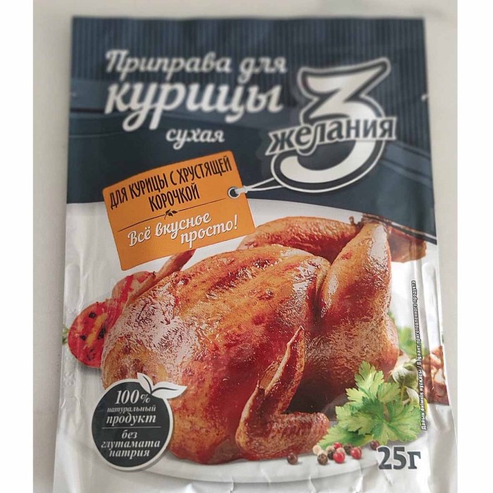 Приправа 3 желания для курицы с хрустящей корочкой 25гр м/у