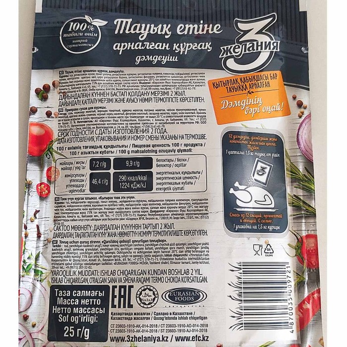 Приправа 3 желания для курицы с хрустящей корочкой 25гр м/у