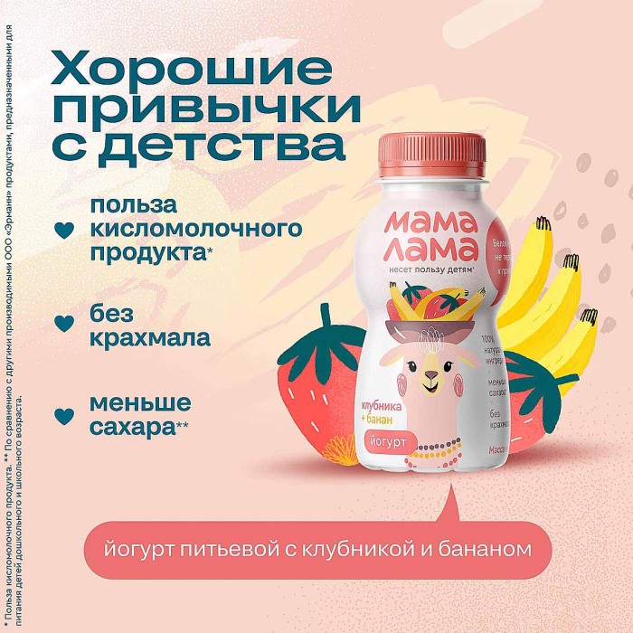 Йогурт питьевой Мама Лама Клубника-Банан  2,5% 200гр пэт