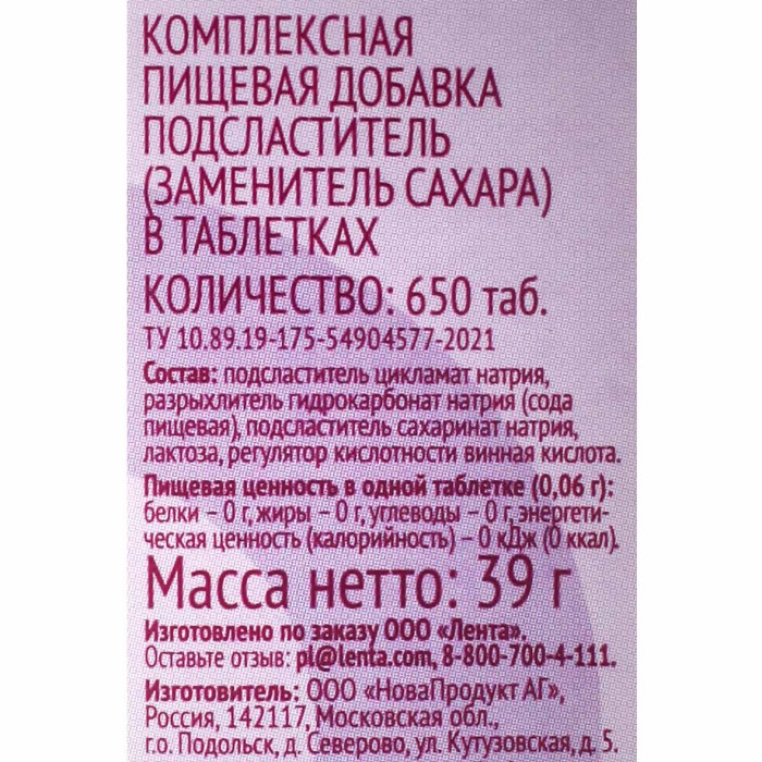 Заменитель сахара Лента Life 650шт пэт