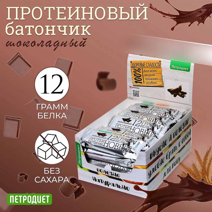 Батончик Петродиет протеиновый в шоколадной глазури 40гр м/у