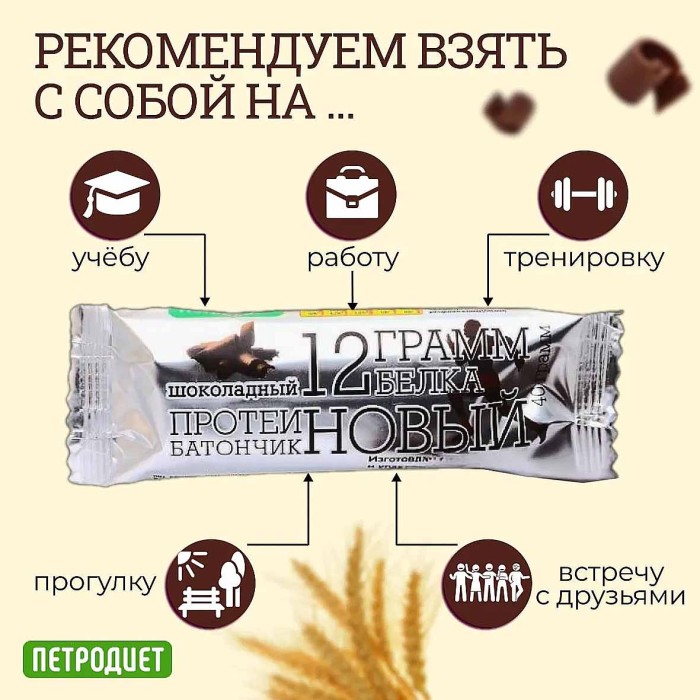Батончик Петродиет протеиновый в шоколадной глазури 40гр м/у