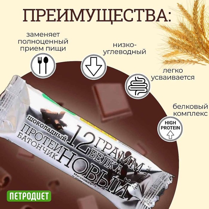 Батончик Петродиет протеиновый в шоколадной глазури 40гр м/у