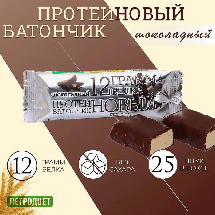 Батончик Петродиет протеиновый в шоколадной глазури 40гр м/у