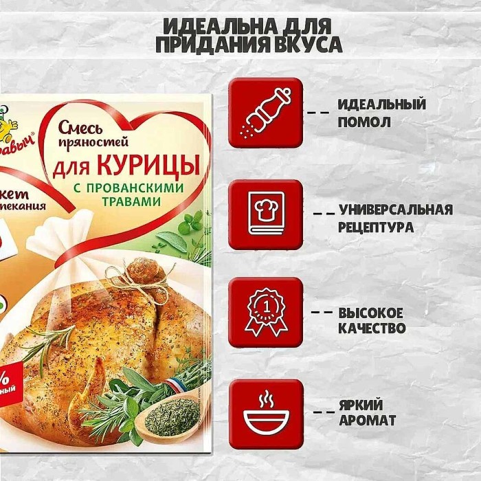 Смесь пряностей Приправыч курица с прованскими травами с пакетом для запекания 30гр м/у
