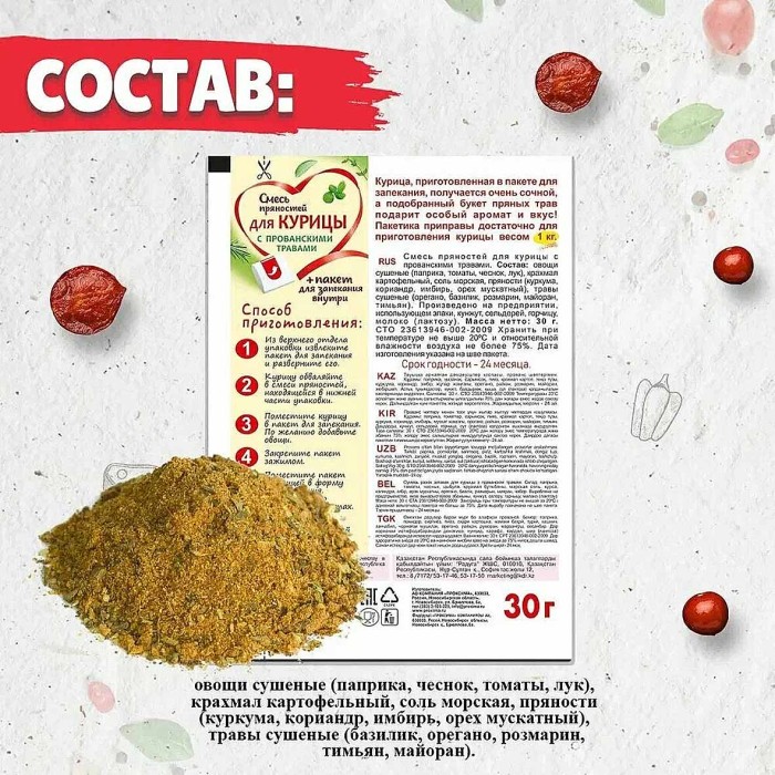Смесь пряностей Приправыч курица с прованскими травами с пакетом для запекания 30гр м/у