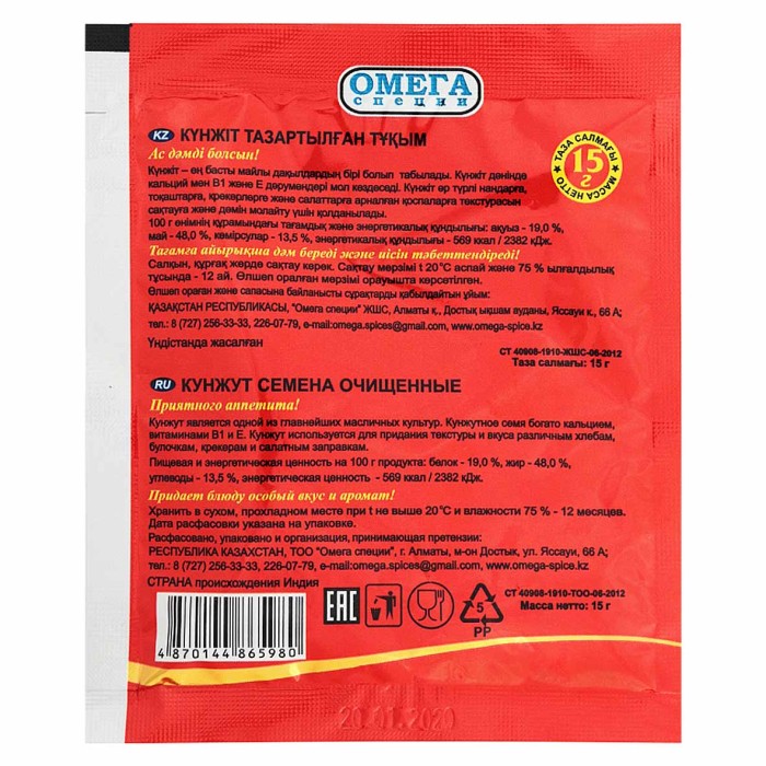 Кунжут Омега 15гр м/у