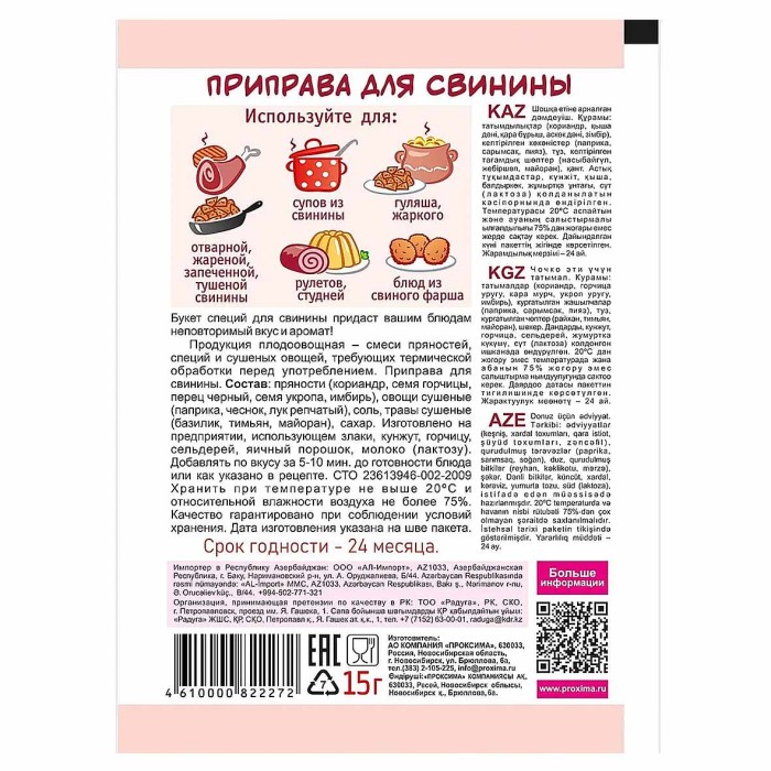 Приправа Приправыч для свинины 15гр м/у