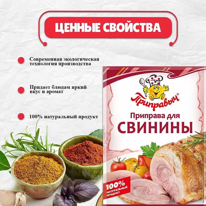 Приправа Приправыч для свинины 15гр м/у