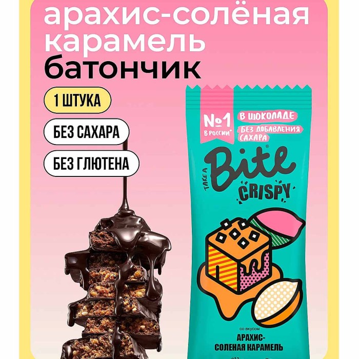 Батончик Bite Crispy Арахис-Соленая Карамель в темном шоколаде 45гр