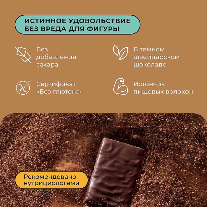 Батончик Bite Crispy Арахис-Соленая Карамель в темном шоколаде 45гр