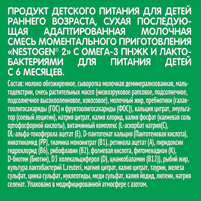 Смесь Nestogen 2 с пребиотиками и лактобактериями с 6мес 1050гр к/у