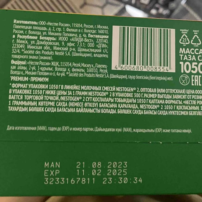 Смесь Nestogen 2 с пребиотиками и лактобактериями с 6мес 1050гр к/у