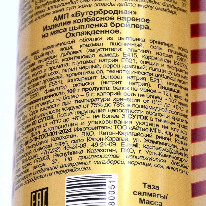 Колбаса вареная АМП Бутербродная 400гр