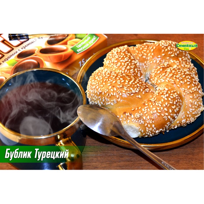 Бублик Турецкий 1шт