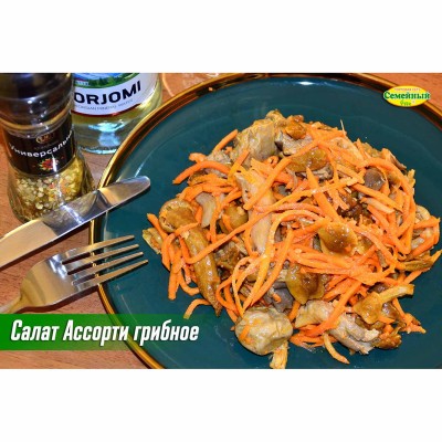Салат Ассорти грибное СП