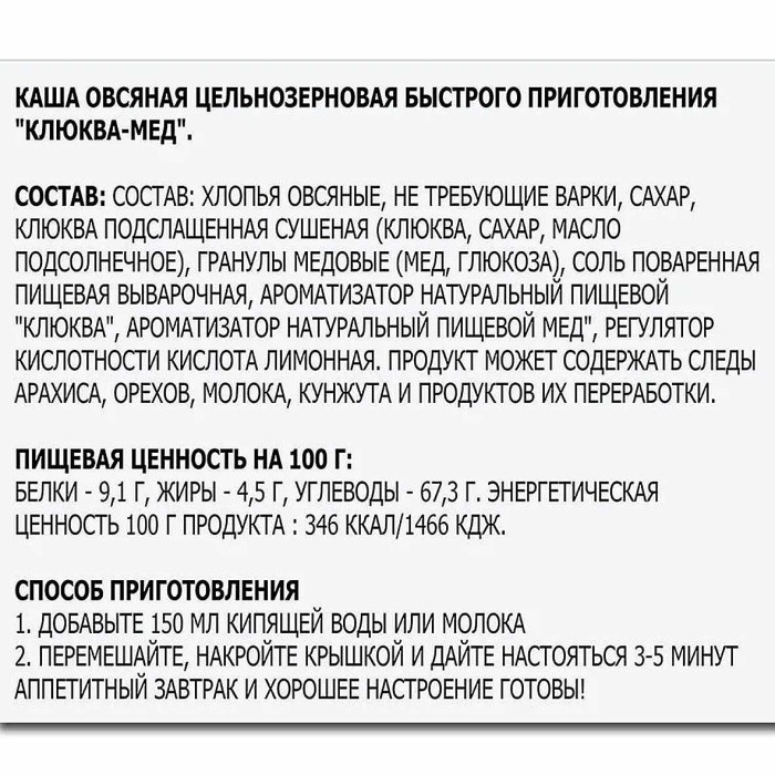 Каша овсяная Мистраль клюква-мёд 40гр м/у