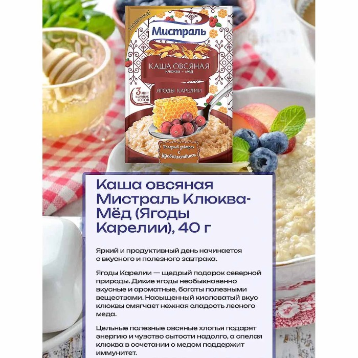 Каша овсяная Мистраль клюква-мёд 40гр м/у