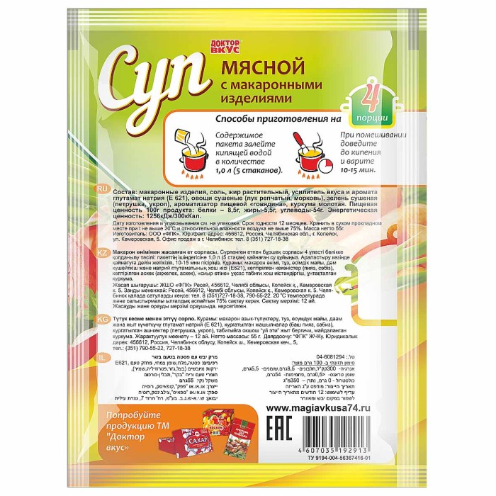 Суп мясной Доктор вкус с макаронными изделиями 55гр м/у